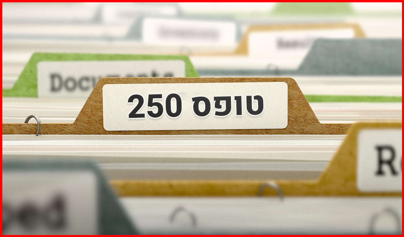 טופס 250 - להורדת טופס 250 של הביטוח הלאומי - דרעי משרד עורכי דין
